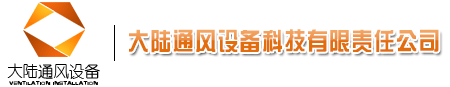 螺旋風(fēng)管的優(yōu)勢